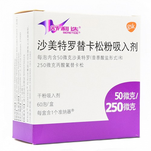 舒利迭 沙美特罗替卡松粉吸入剂价格使用说明书购买药店 舒利迭 沙美特罗替卡松粉吸入剂价格使用说明书购买药店
